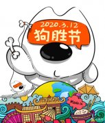 同为“狗族”的搜狗更该被热情